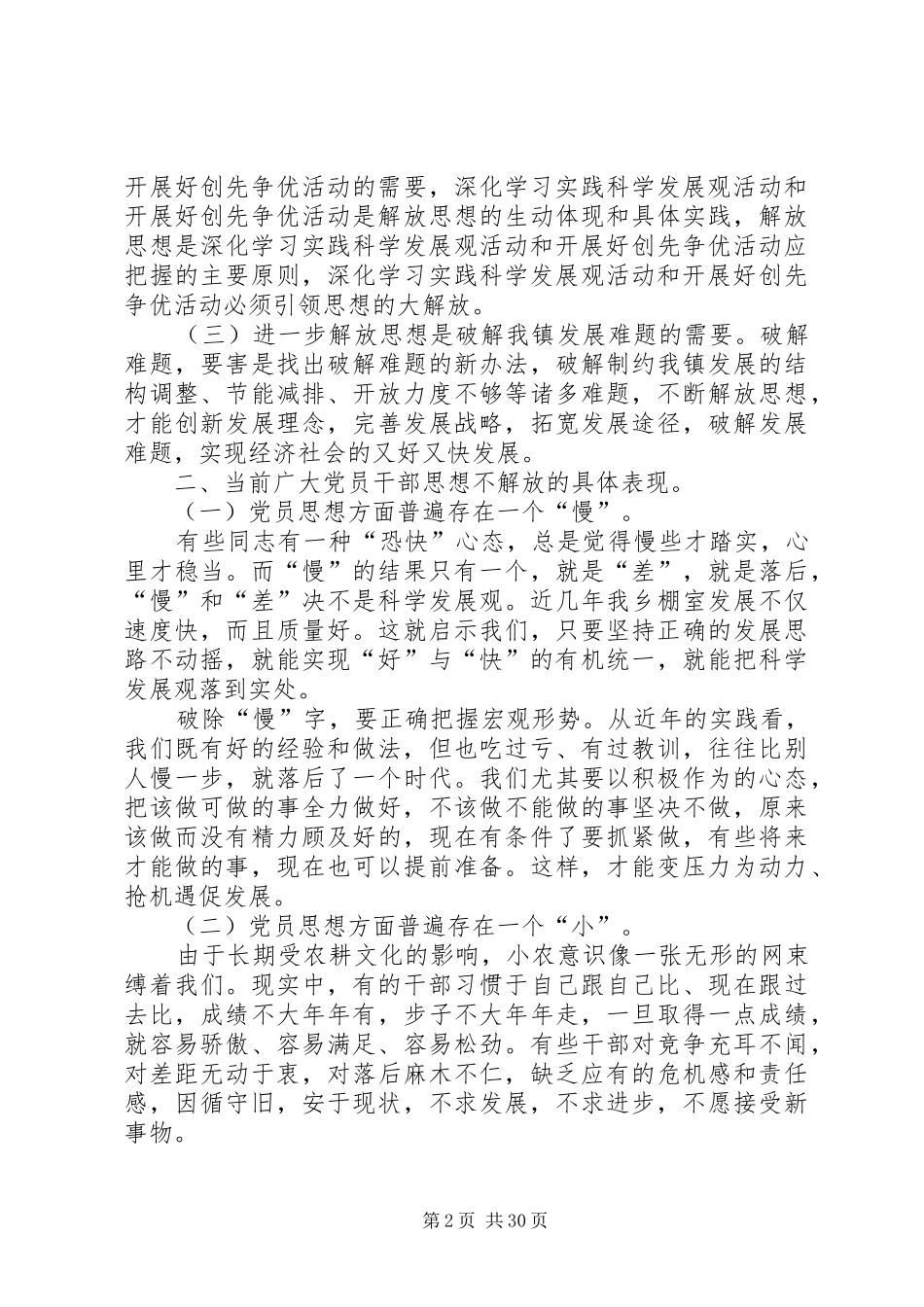 九丝解放思想调研报告_第2页