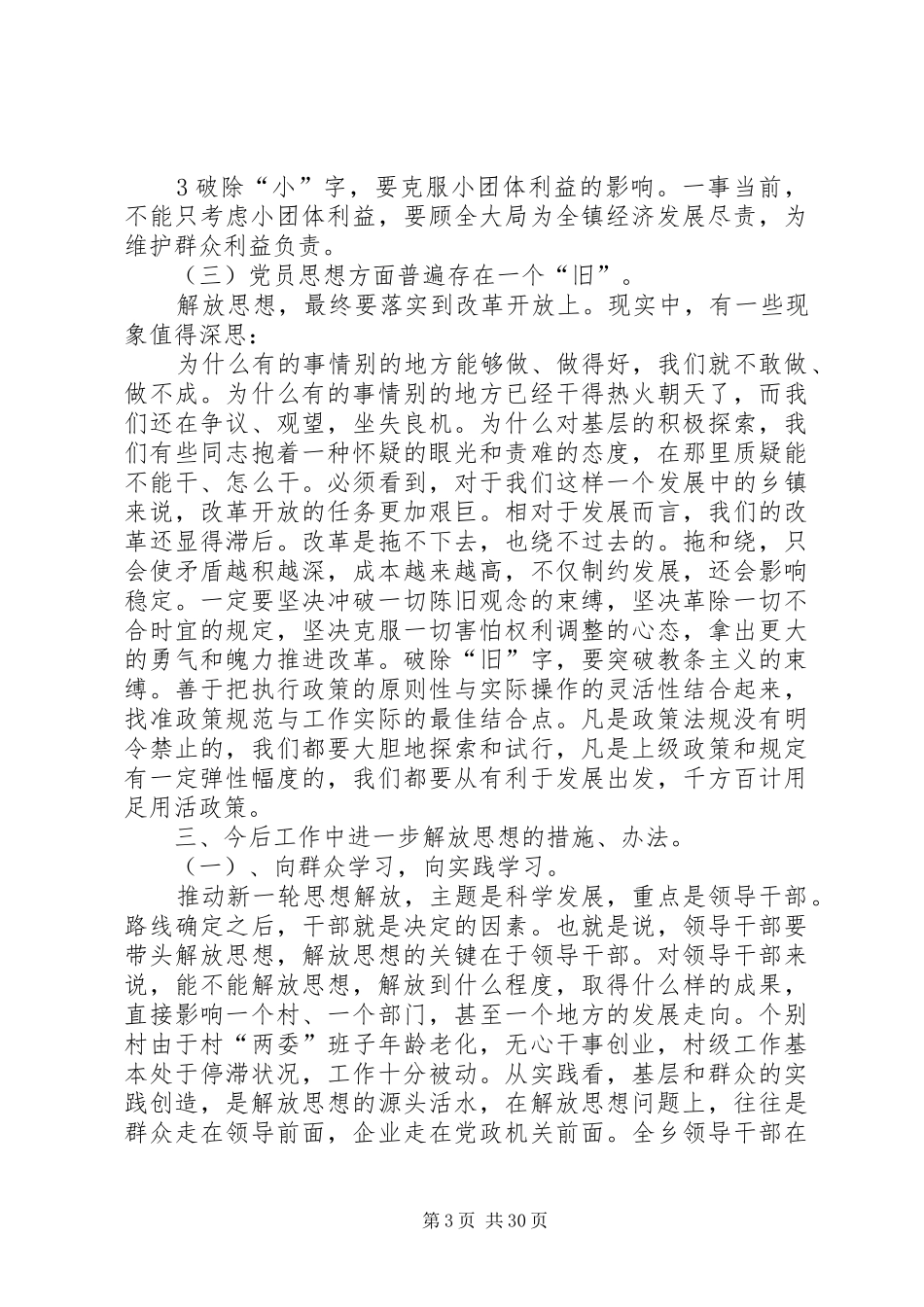 九丝解放思想调研报告_第3页
