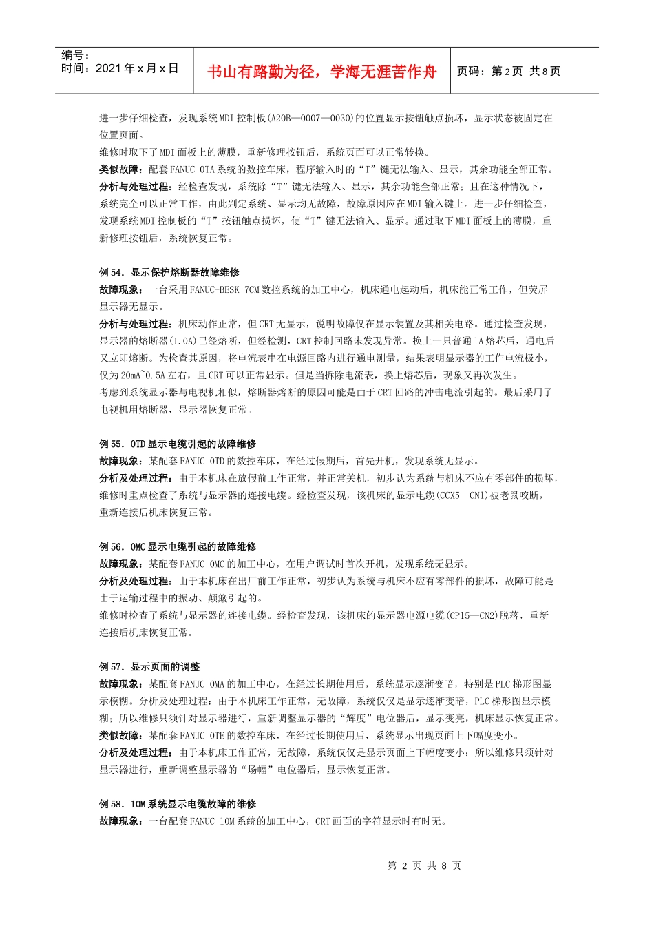 数控系统显示故障维修25例_第2页