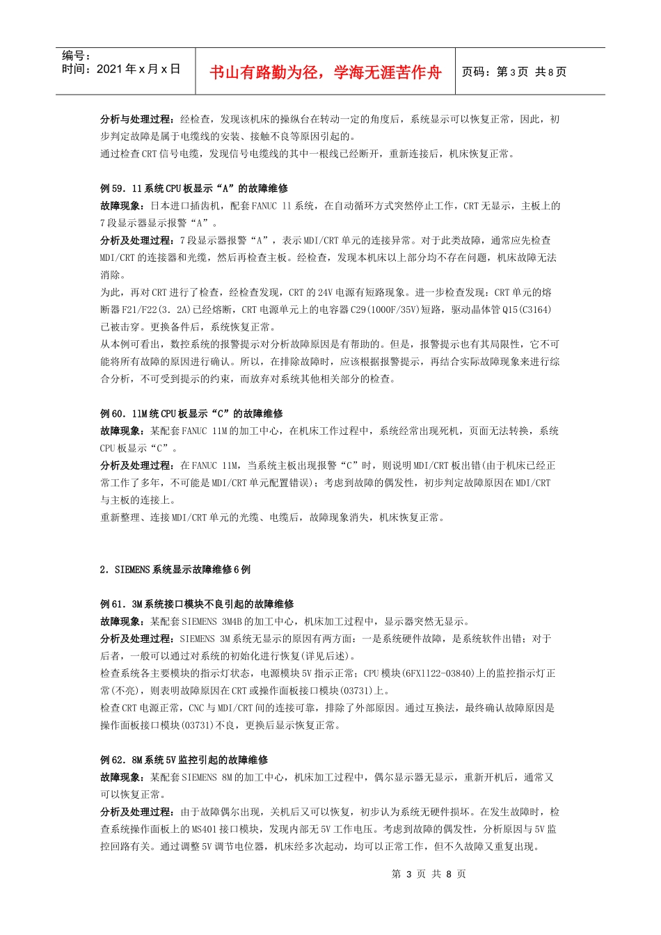 数控系统显示故障维修25例_第3页