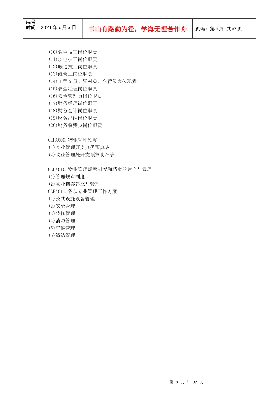 大厦物业管理方案42_第3页