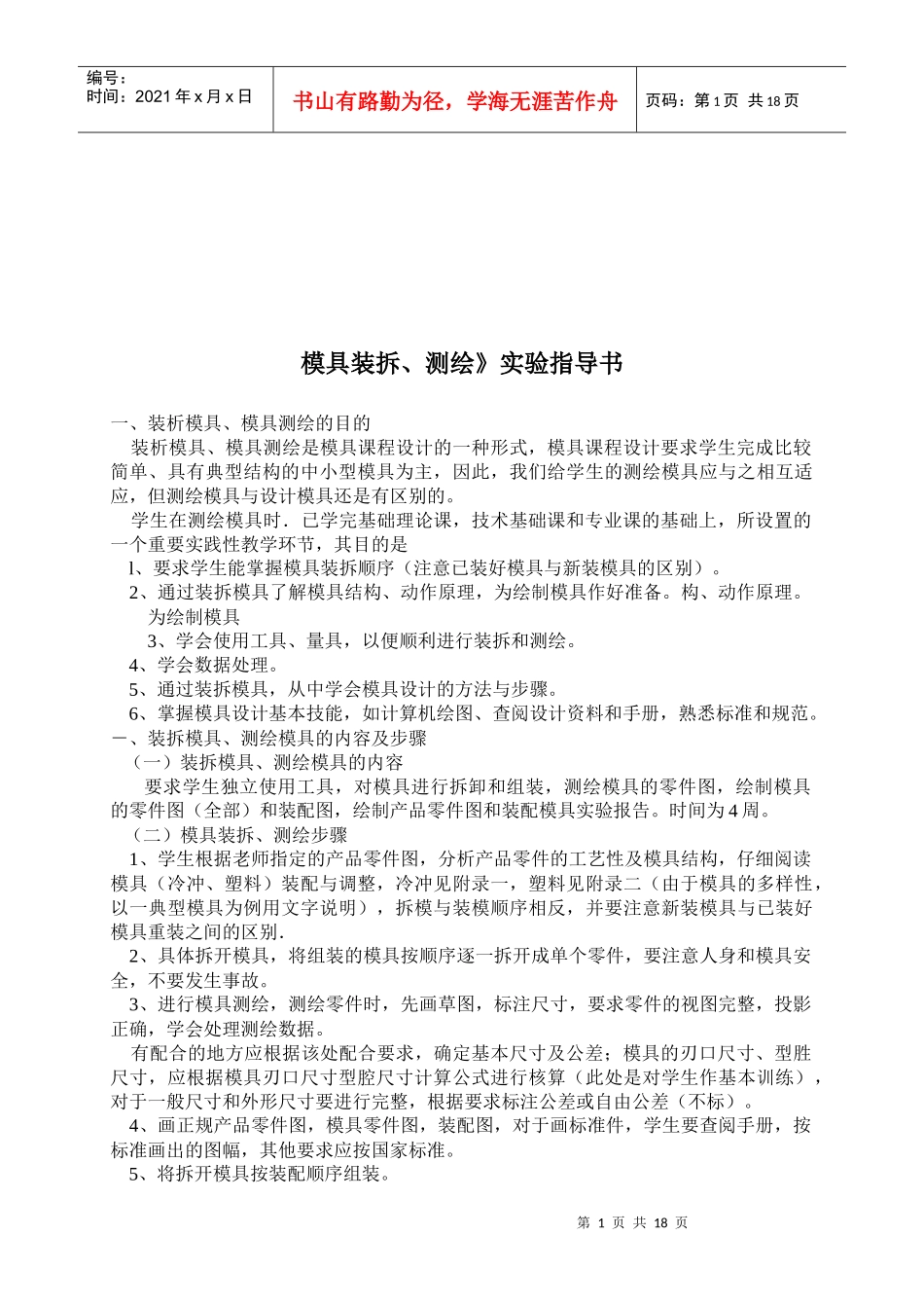 塑料成型工艺与模具设计实验指南_第1页