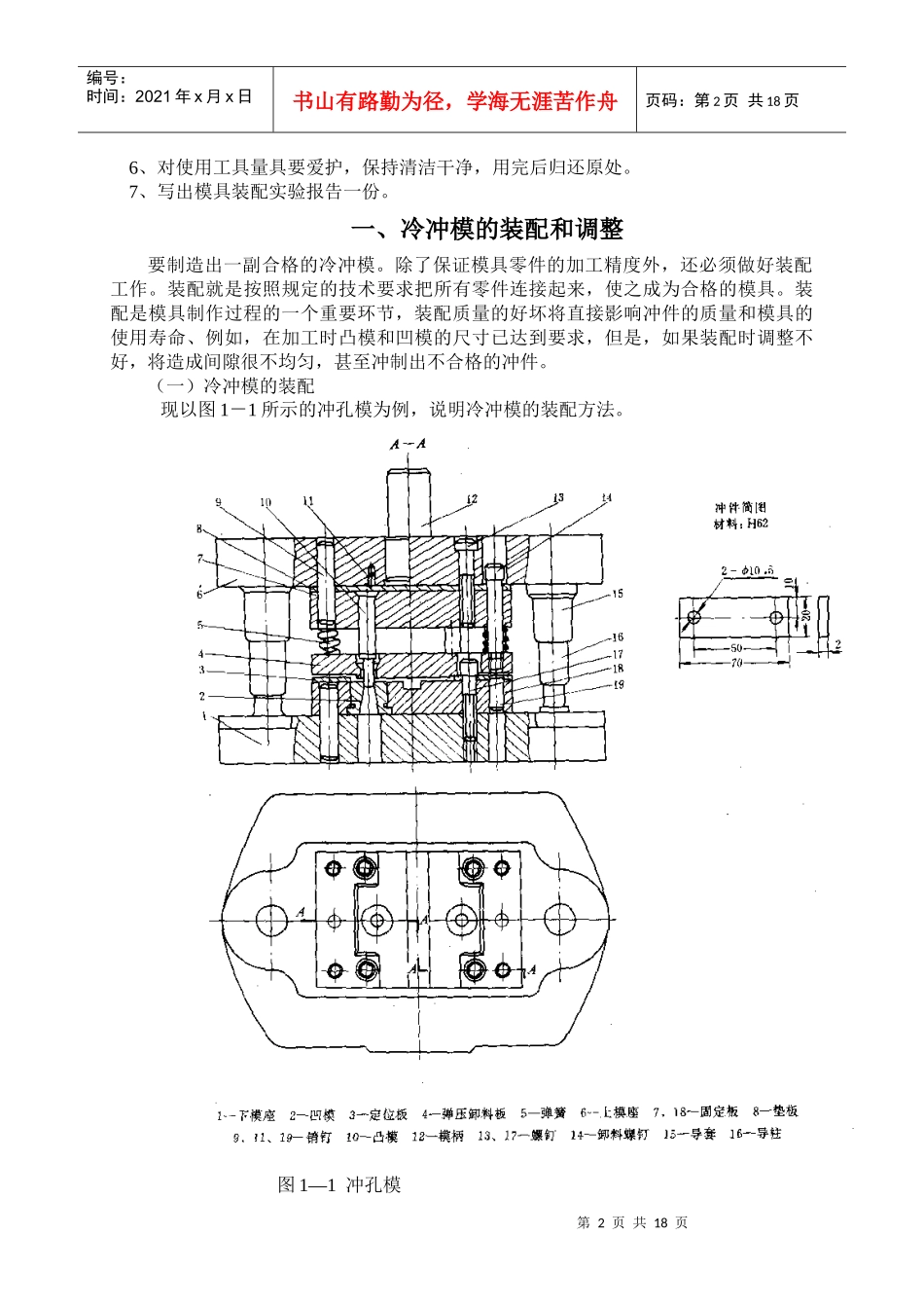 塑料成型工艺与模具设计实验指南_第2页