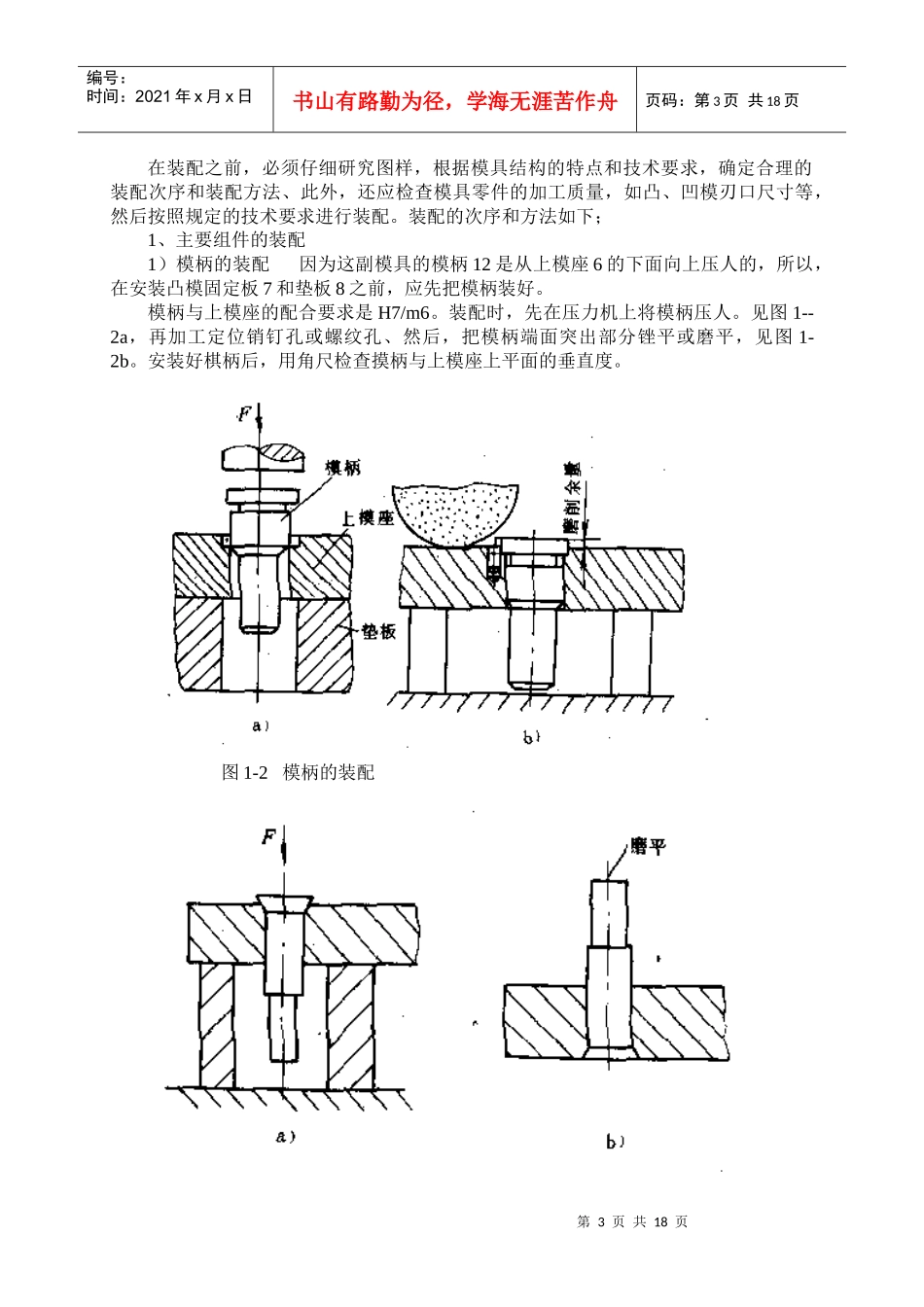 塑料成型工艺与模具设计实验指南_第3页