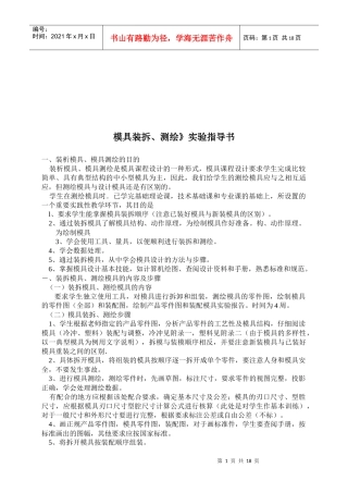 塑料成型工艺与模具设计实验指南