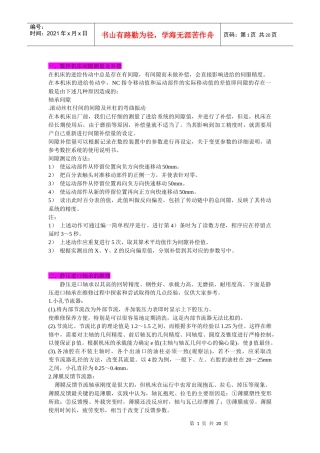 数控机床问与答