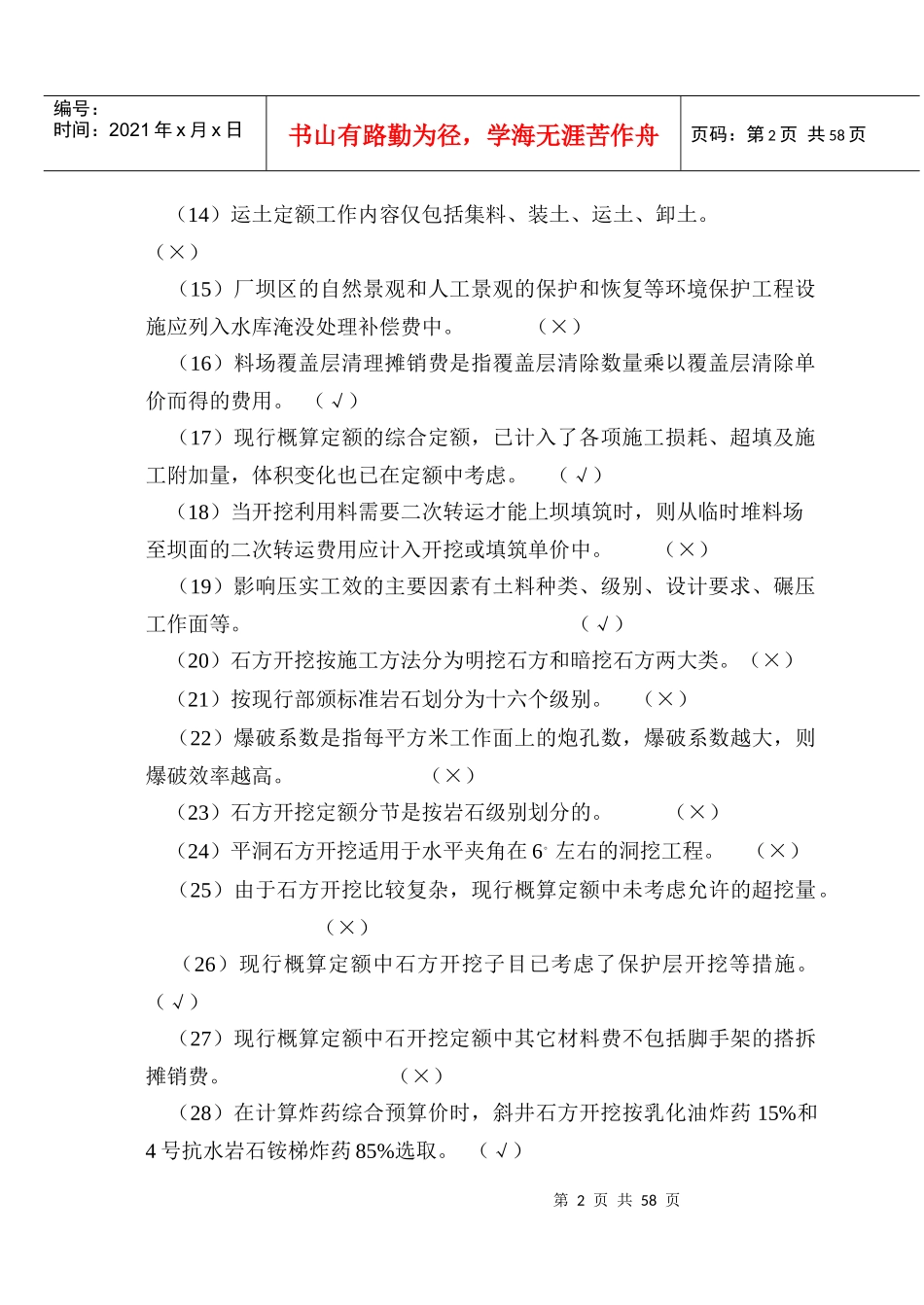 建筑工程造价考试试题_第2页