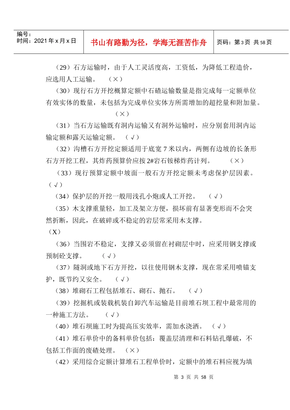 建筑工程造价考试试题_第3页