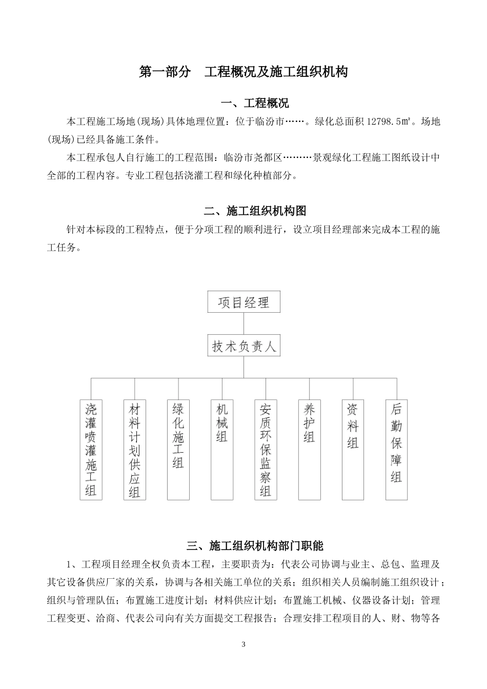 园林绿化施工组织设计方案培训资料_第3页