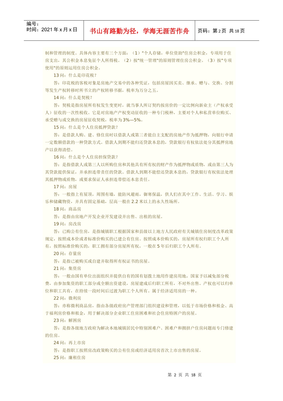 房地产专业术语解释[1]_第2页