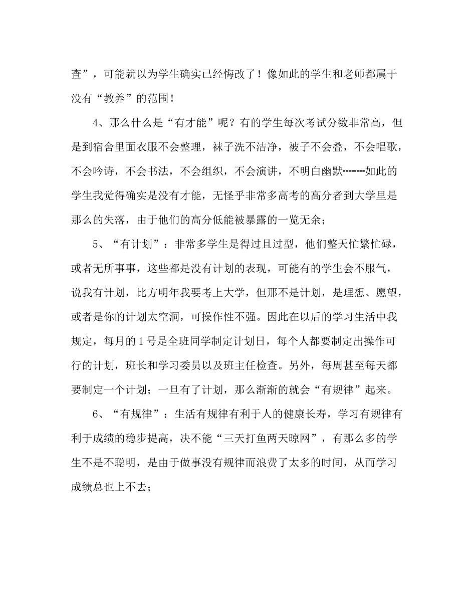 班主任工作范文高一班务工作计划四_第3页