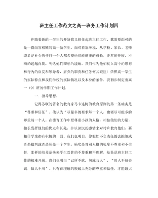 班主任工作范文高一班务工作计划四