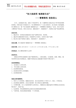 房地产周末暖场活动策划方案（DOC7页）