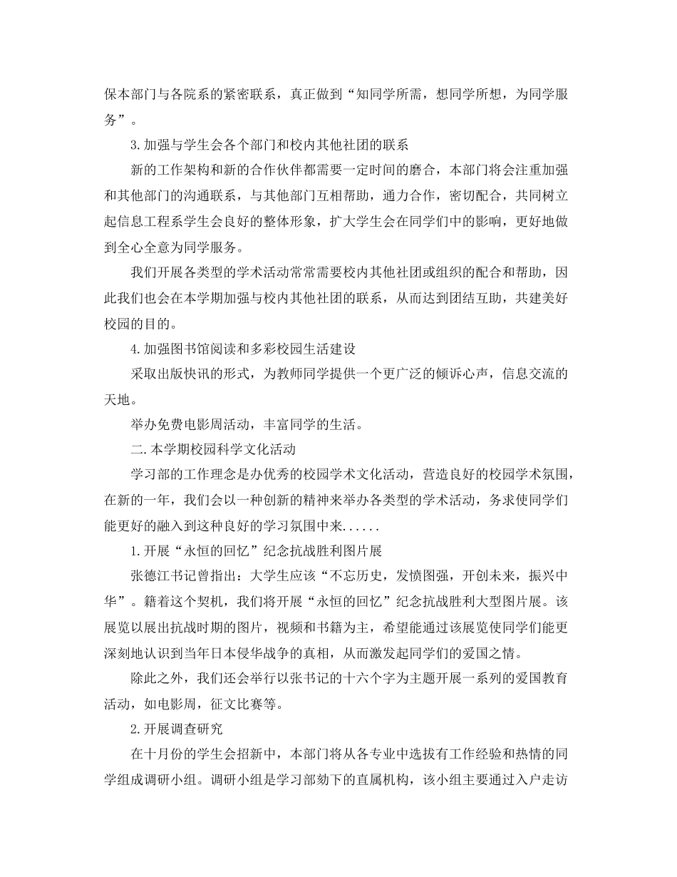 学生会学习部个人工作计划怎么写 _第2页