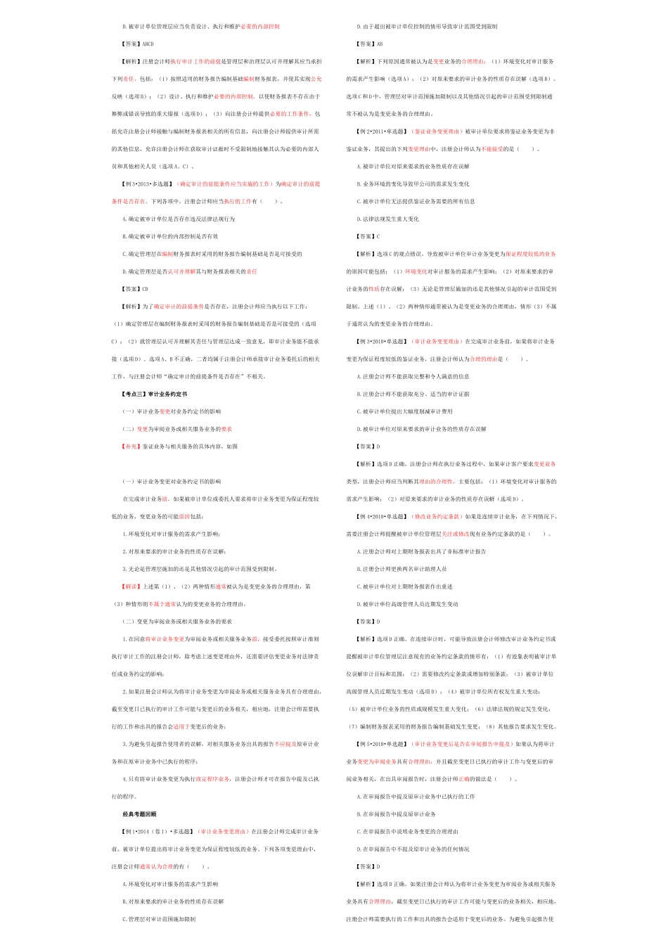 注册卡会计师审计完整总结讲义_第2页