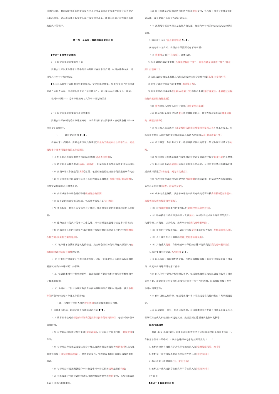 注册卡会计师审计完整总结讲义_第3页