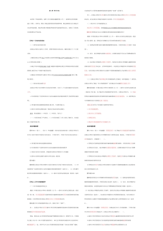 注册卡会计师审计完整总结讲义