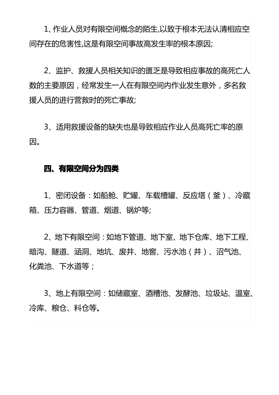 有限空间作业安全_第2页