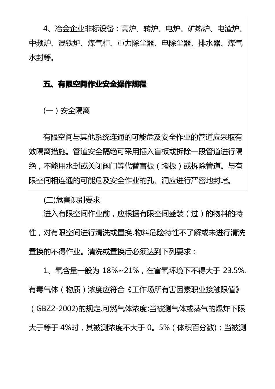 有限空间作业安全_第3页