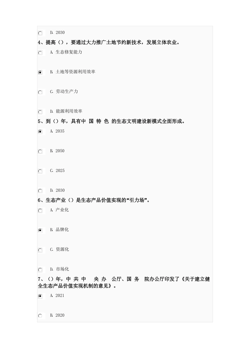 构建绿水青山转化为金山银山的政策制度体系—公需课答案_第2页