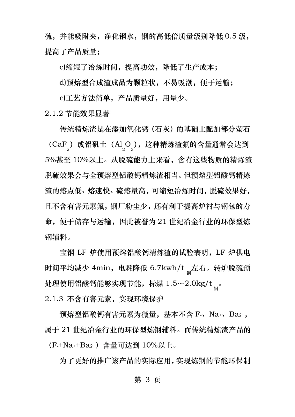炼钢用预熔型铝酸钙行业标准编制说明钢铁标准网_第3页