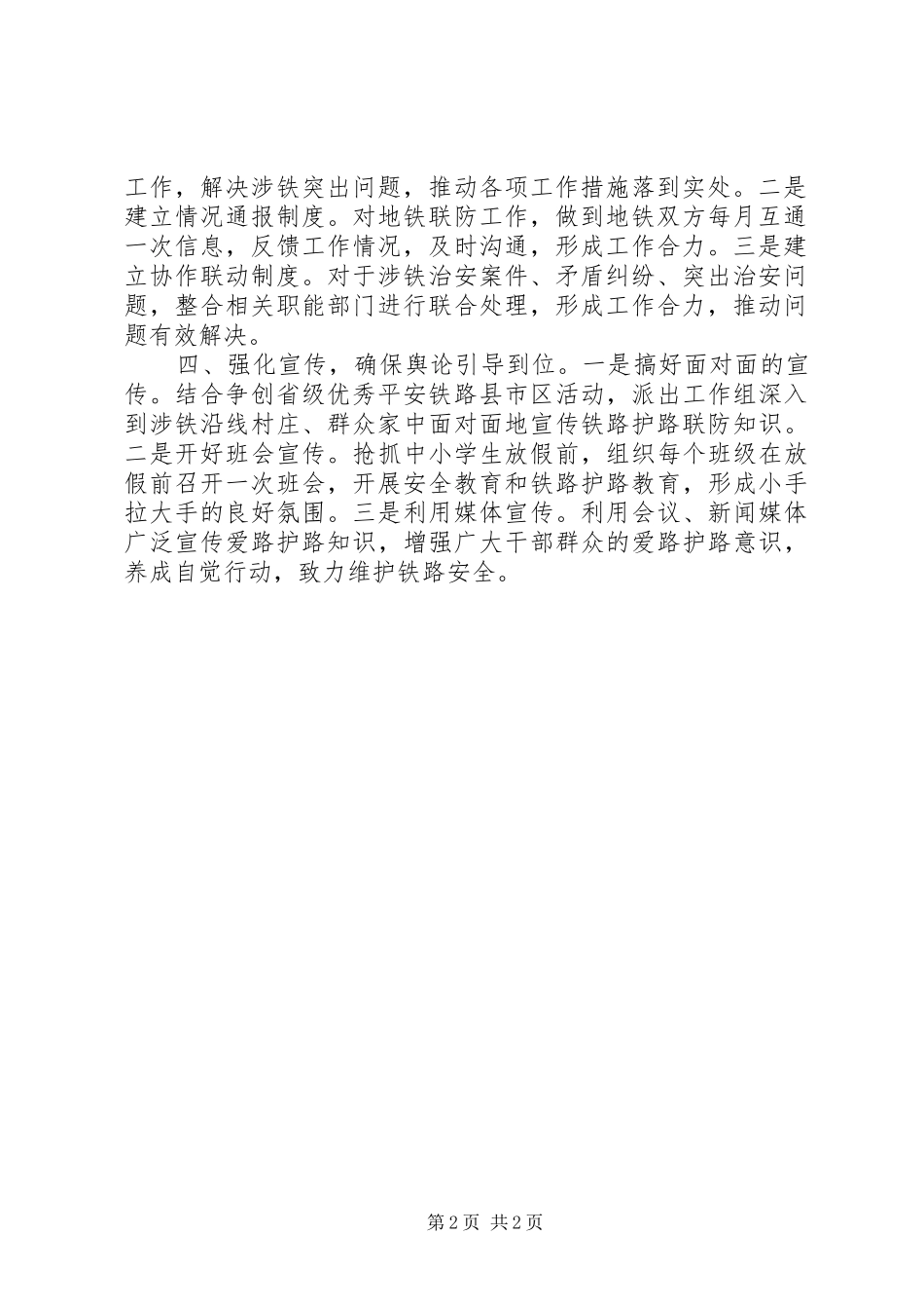 某市涉铁突出治安问题整治情况汇报材料_第2页