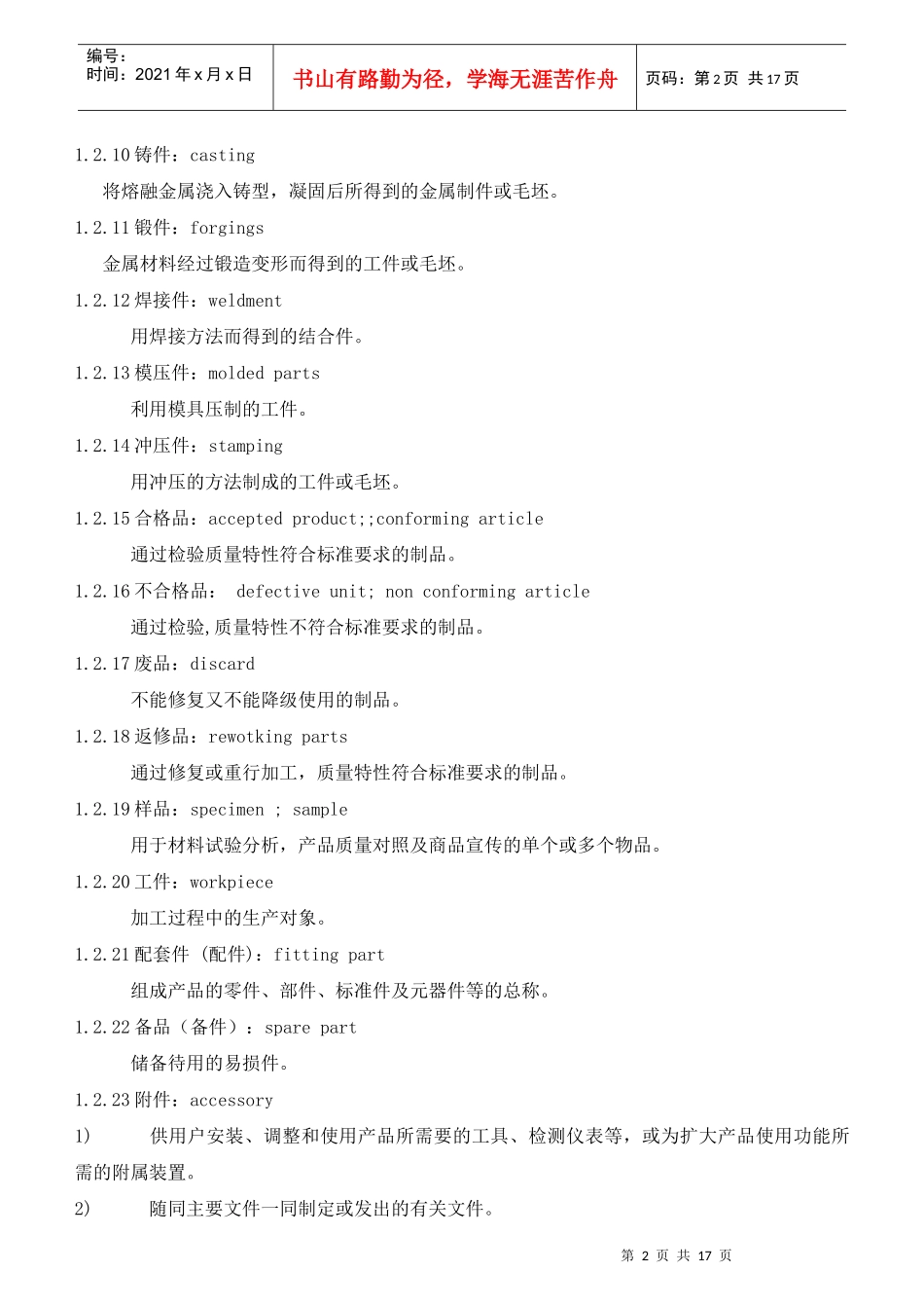 常用机械加工工艺术语(英汉对照)_第2页