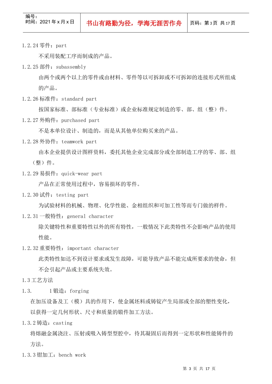 常用机械加工工艺术语(英汉对照)_第3页