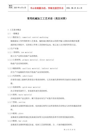 常用机械加工工艺术语(英汉对照)