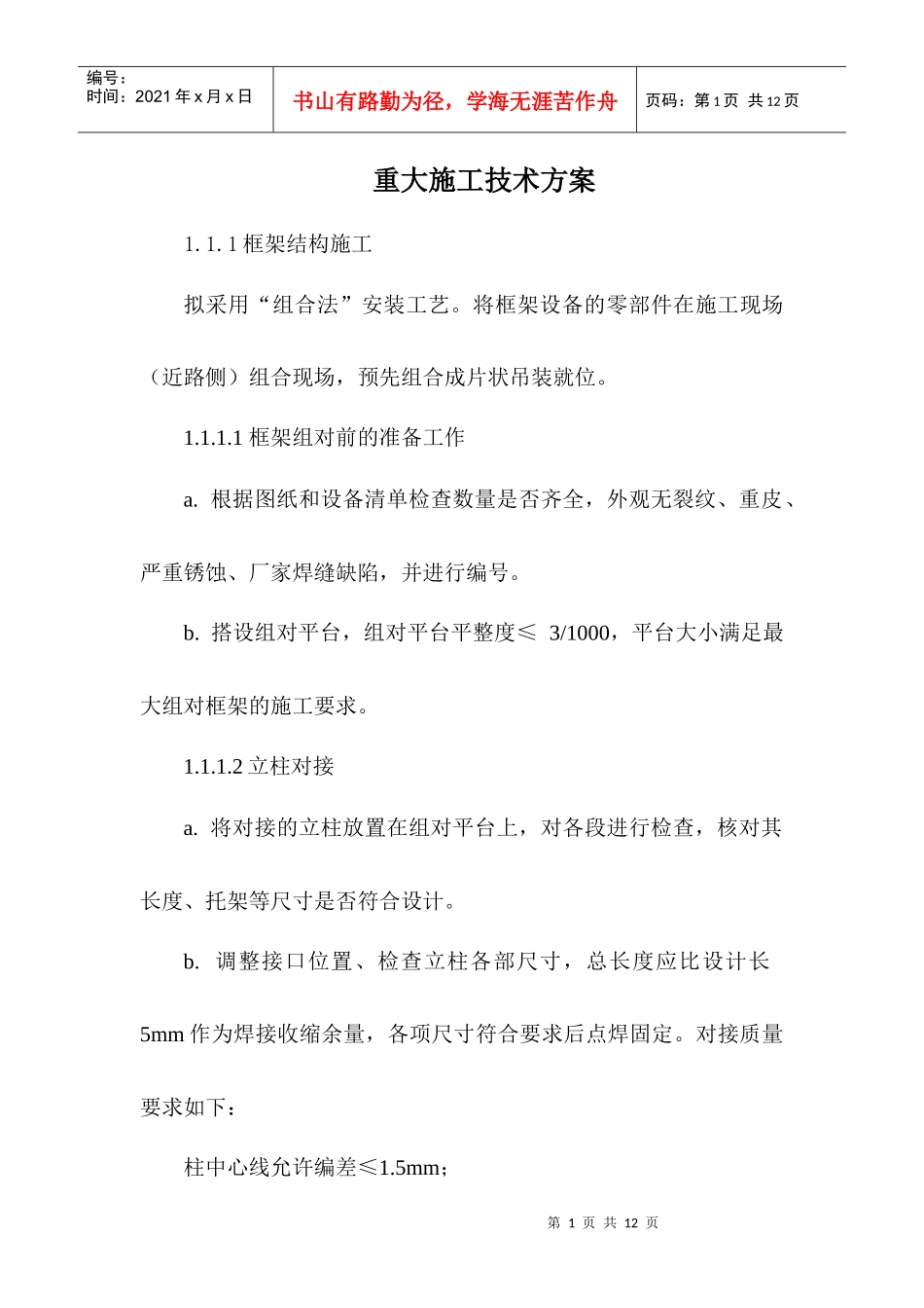 布袋除尘器安装方案_第1页