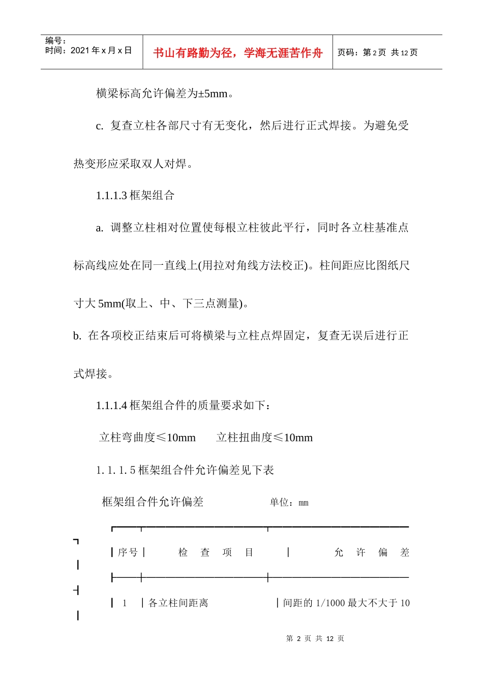 布袋除尘器安装方案_第2页