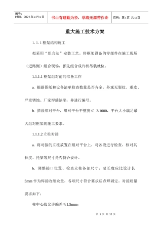 布袋除尘器安装方案