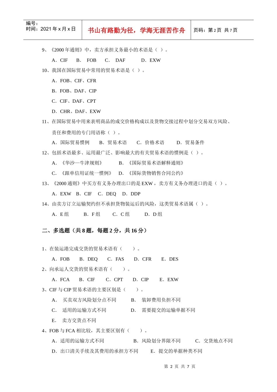国际运输与保险期中作业附答案_第2页