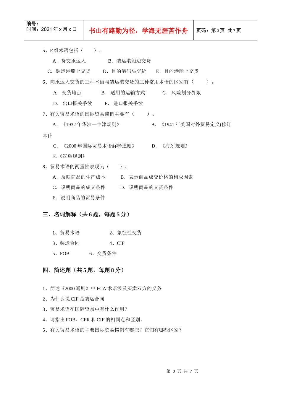 国际运输与保险期中作业附答案_第3页
