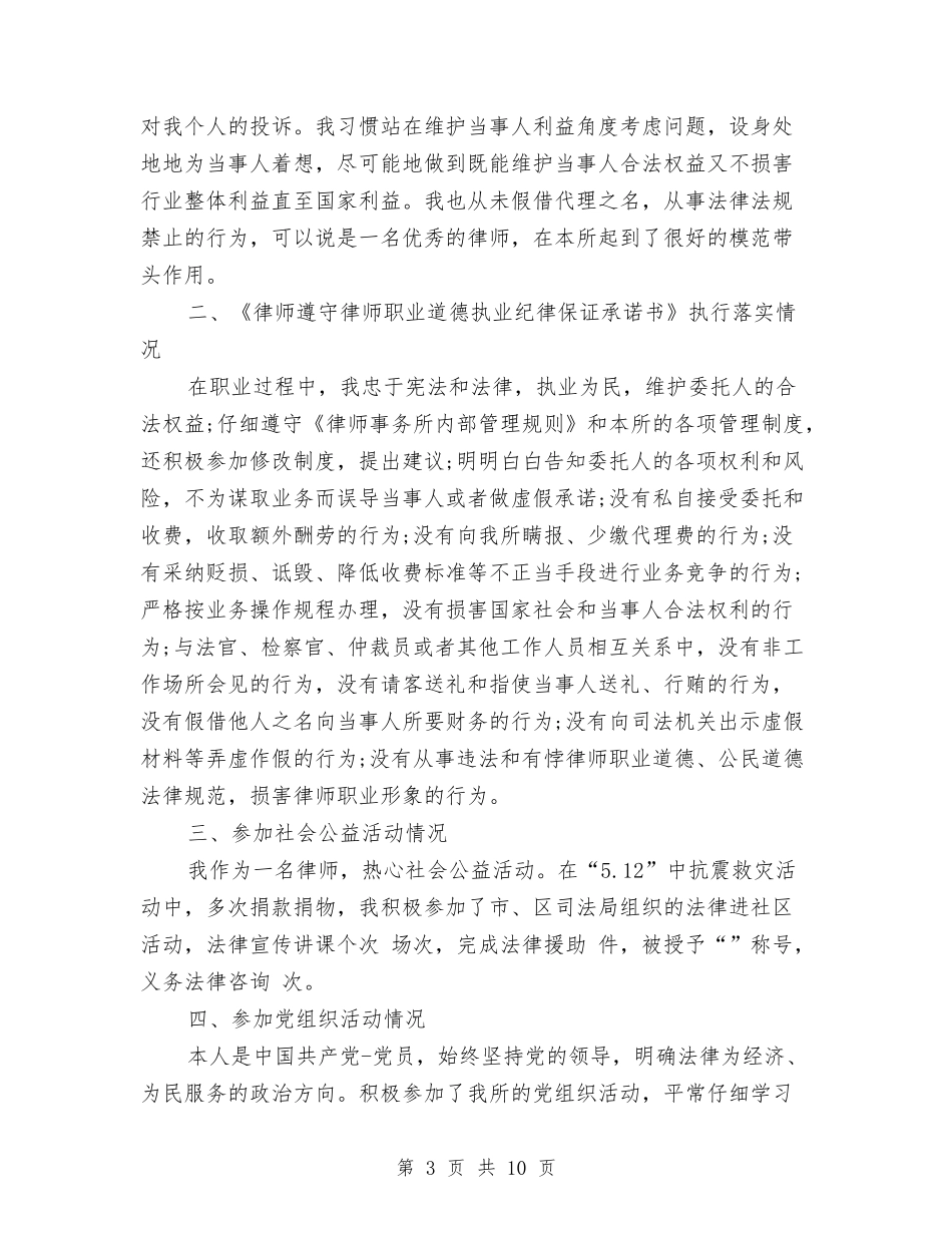 2024年10月律师个人工作总结与2024年10月律师个人总结范文汇编_第3页