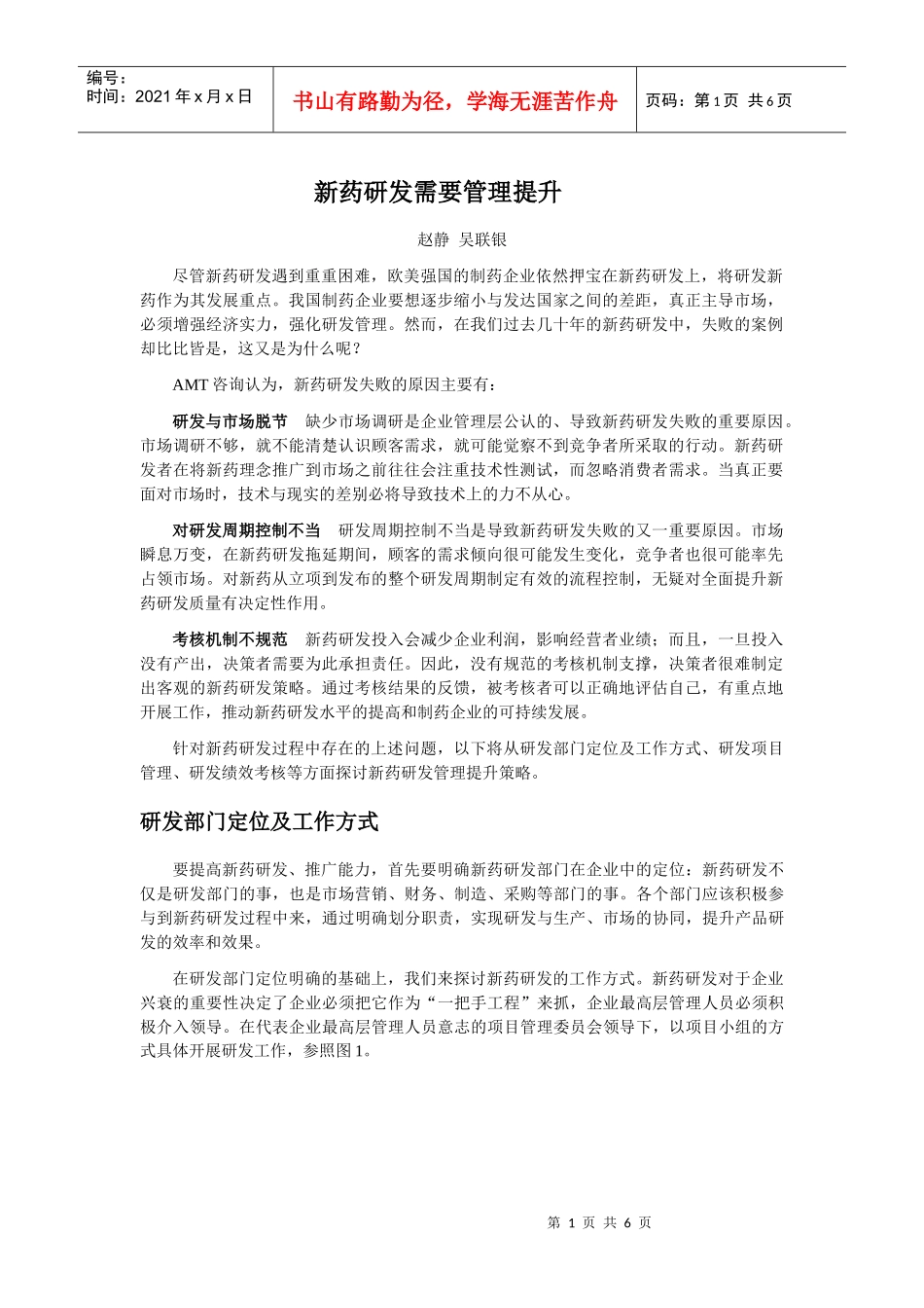 新药研发需要管理提升_第1页