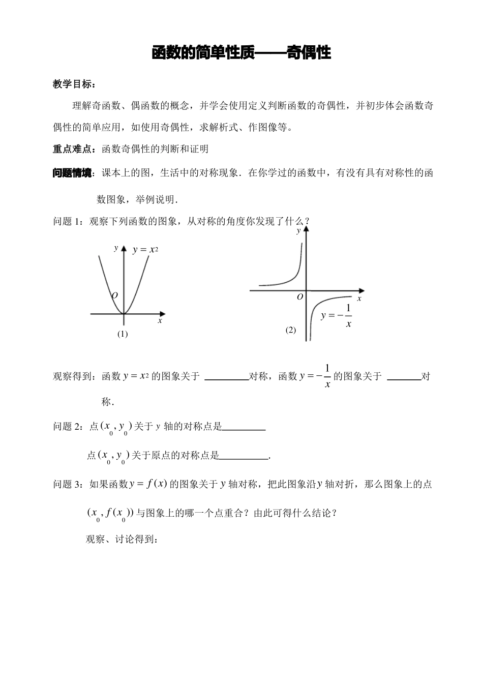 函数的简单性质奇偶性_第1页