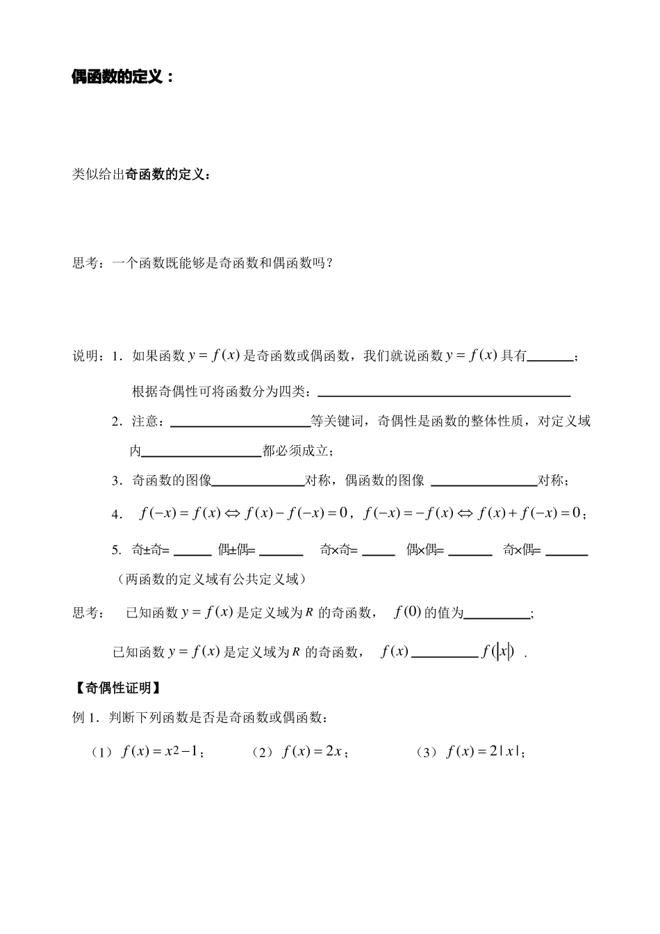 函数的简单性质奇偶性_第2页