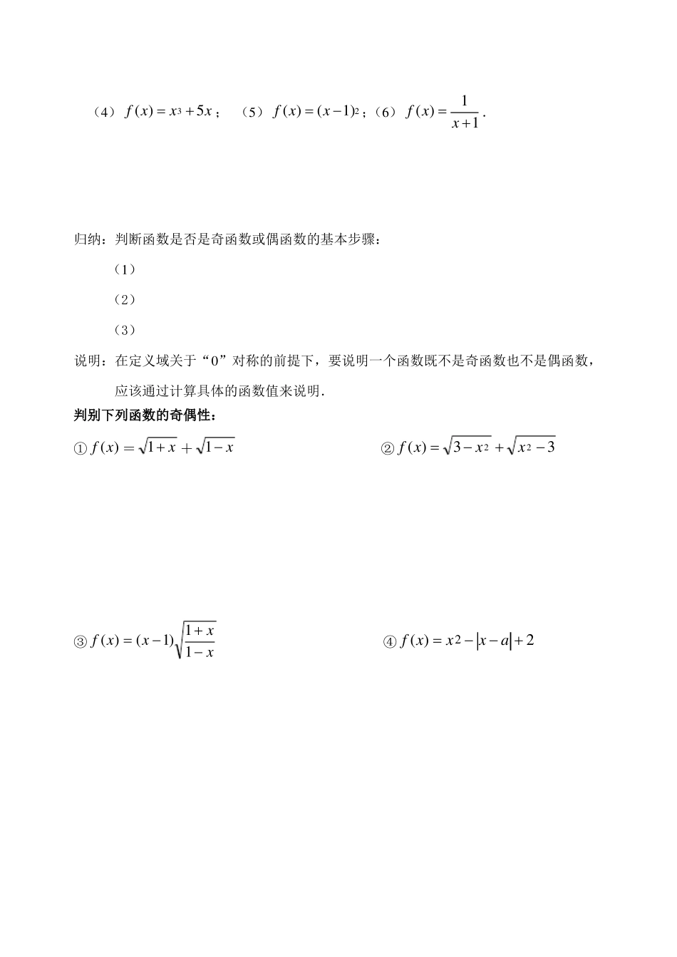 函数的简单性质奇偶性_第3页