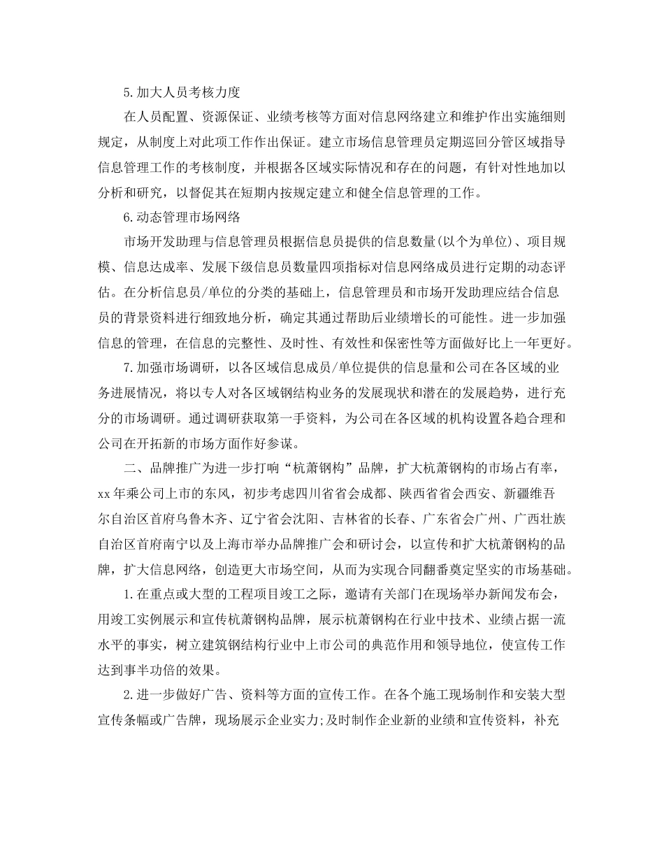 2020年董事长助理工作计划 _第2页