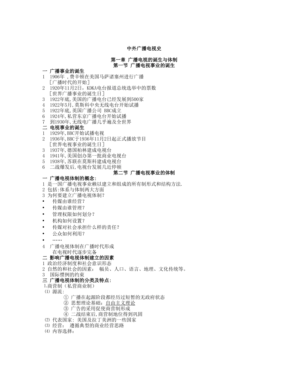 中外广播电视史要点郭镇之_第1页