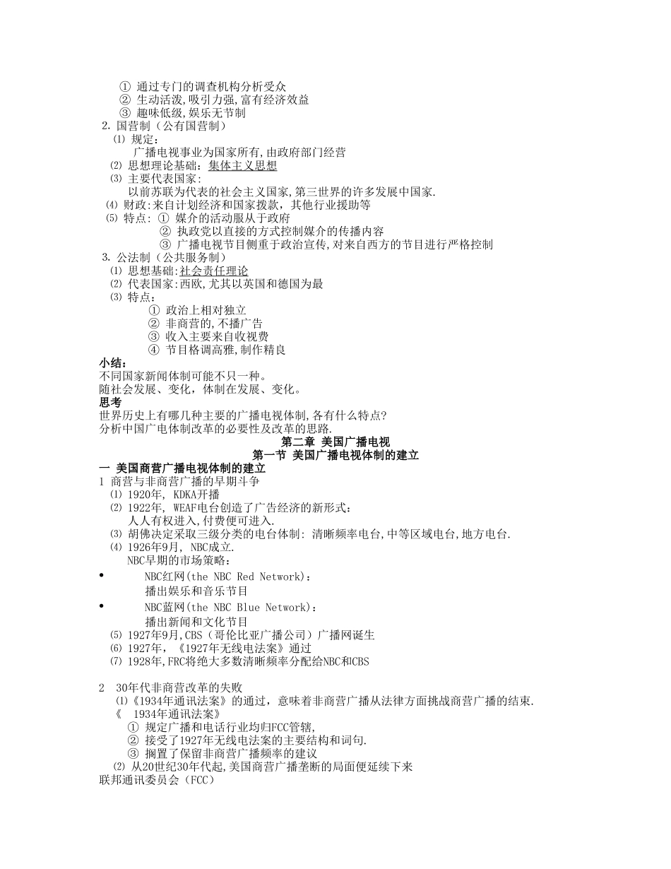中外广播电视史要点郭镇之_第2页