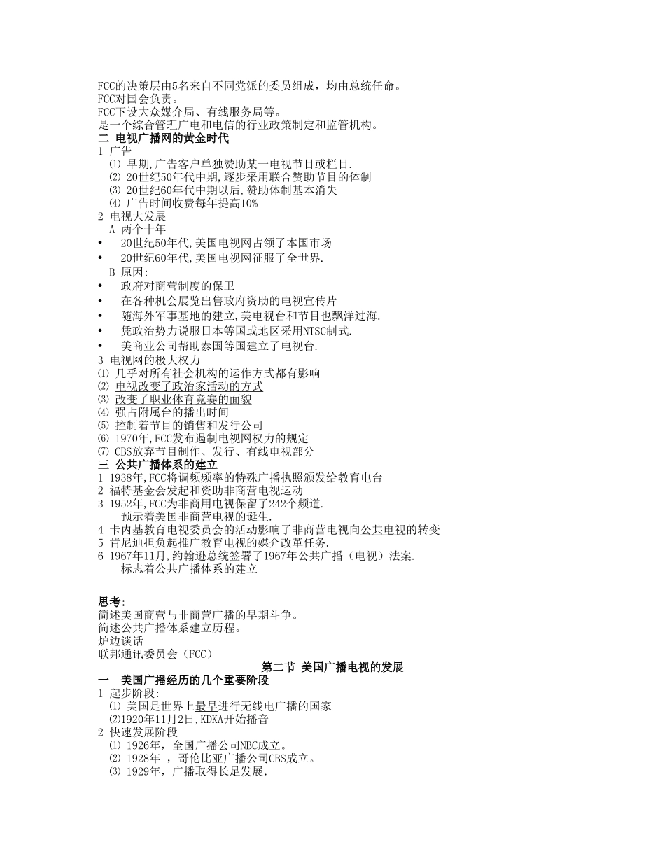 中外广播电视史要点郭镇之_第3页