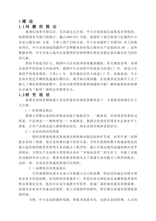 中小企业营销渠道的创新思路与方法