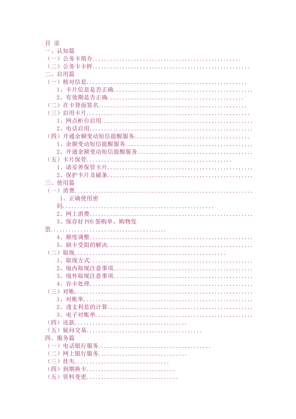 预算单位公务卡_第2页