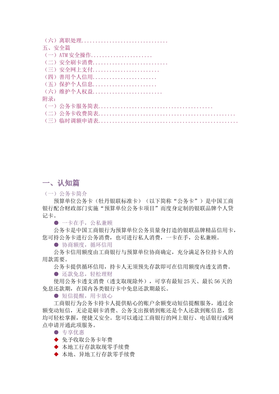 预算单位公务卡_第3页