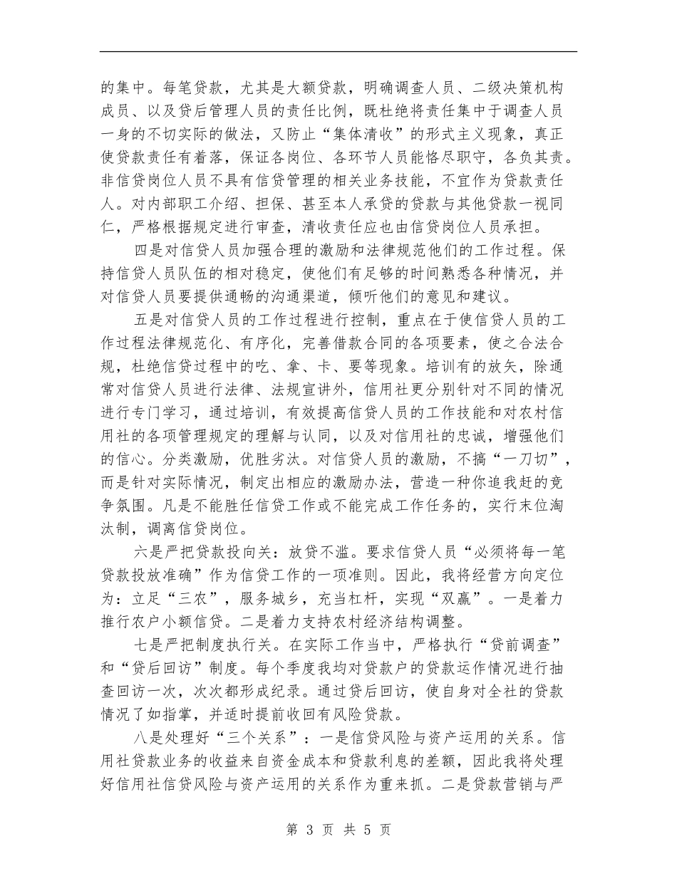 银行信贷工作优秀总结范文_第3页
