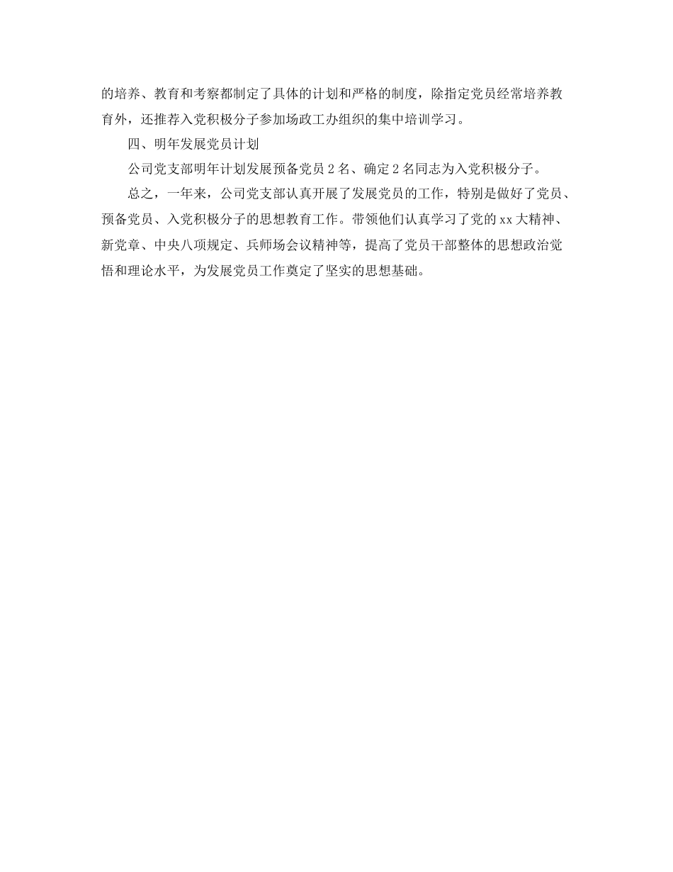 发展党员工作总结和计划书 _第2页