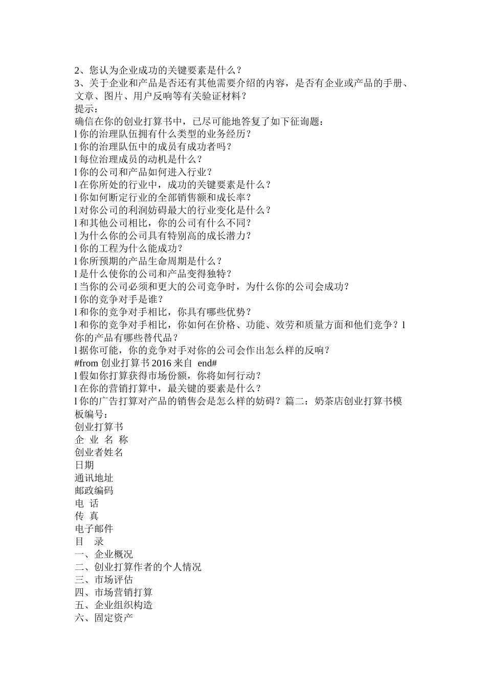 奶茶店创业计划书参考_第3页