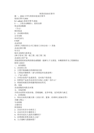 奶茶店创业计划书参考